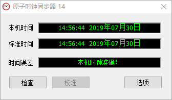 AtomicTimeSynchronizer原子时钟同步器绿色版