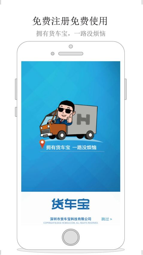 货车宝货车导航app