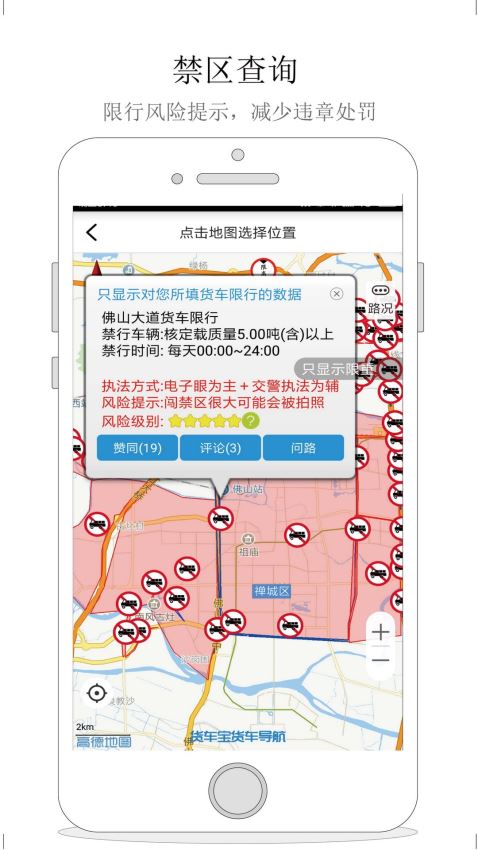 货车宝货车导航app