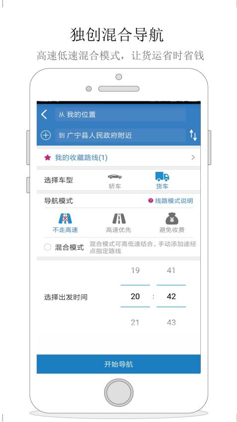 货车宝货车导航app