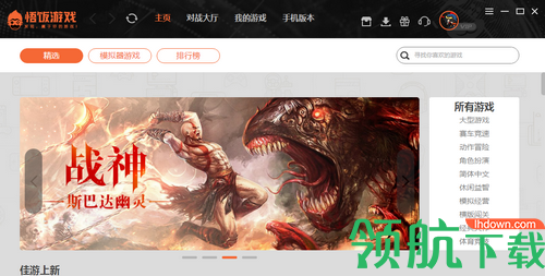 悟饭游戏厅电脑版
