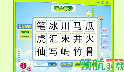 倍比学语识字软件