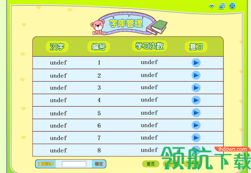 倍比学语识字软件