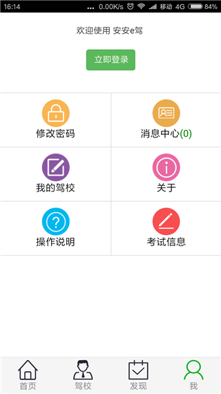 安安e驾app