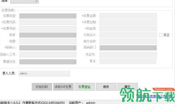 飞鱼发票查验及报销管理系统官方版
