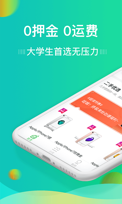 探租app