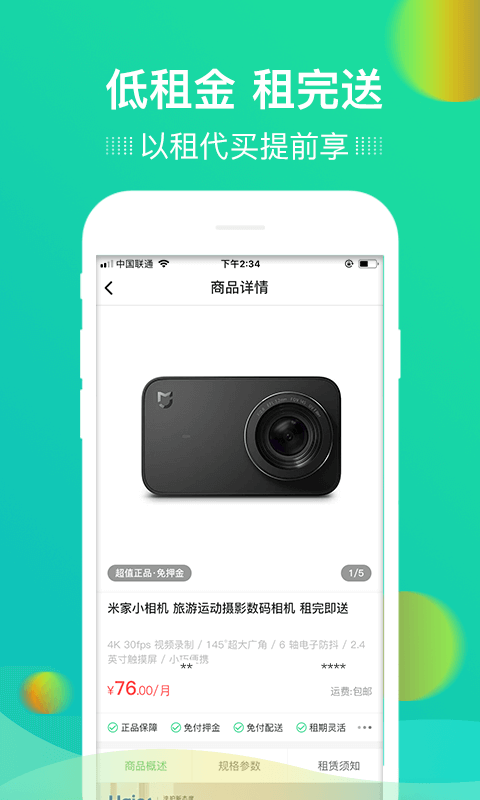 探租app