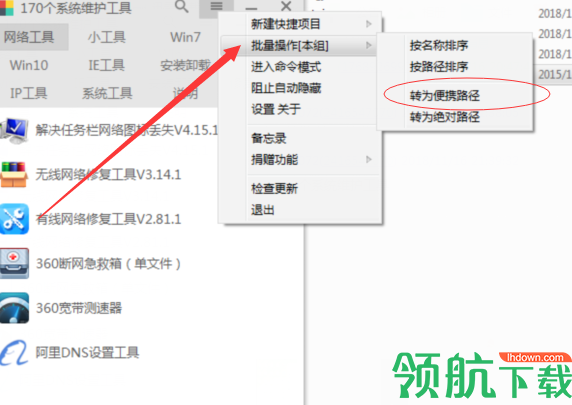 170系统维护工具箱绿色官方版