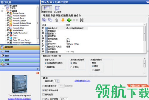 Minimize to Tray Tool最新版