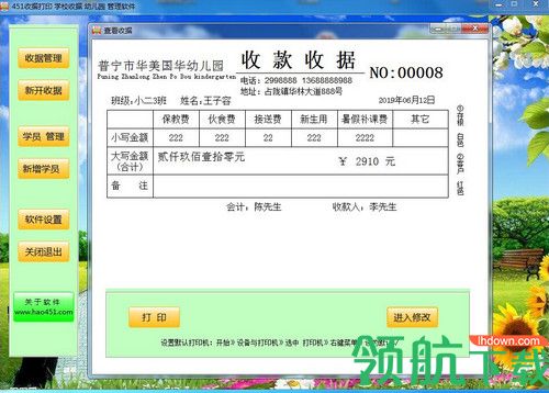 451收据打印软件