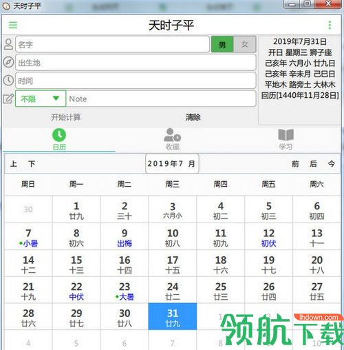 天时子平PC电脑版