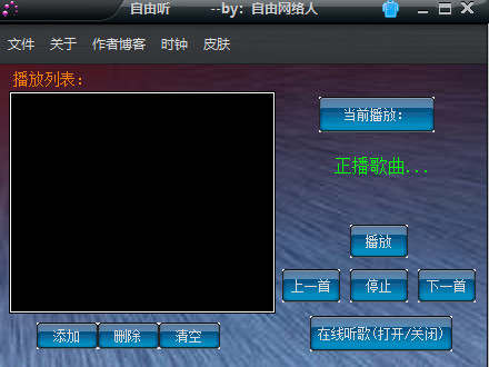 自由听播放器