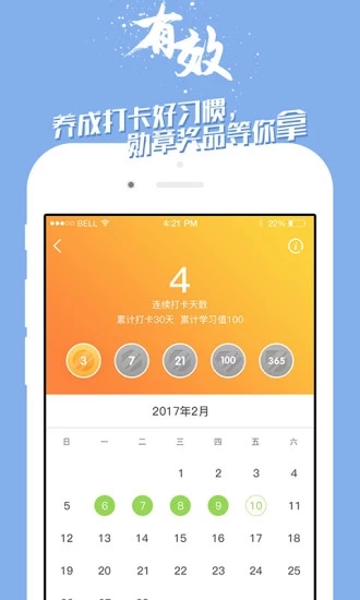 掌中英语免费版