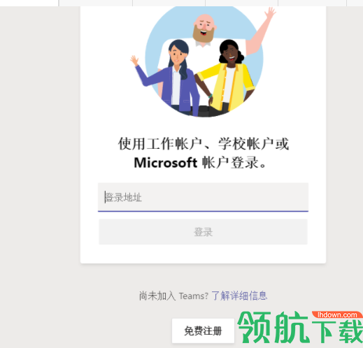 MicrosoftTeams桌面客户端官方版