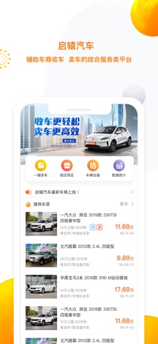 启辕汽车手机版