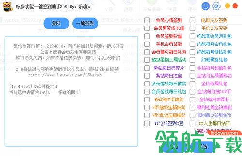 YY多功能一键签到助手