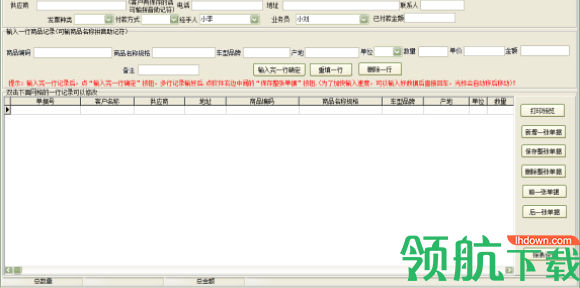 易达汽配进销存财务管理系统绿色版