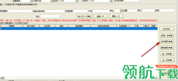 易达汽配进销存财务管理系统绿色版