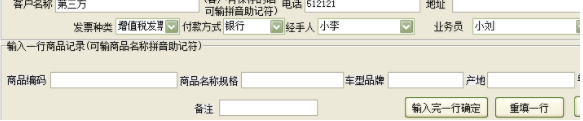 易达汽配进销存财务管理系统绿色版