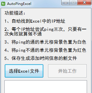 AutoPingExcel绿色版