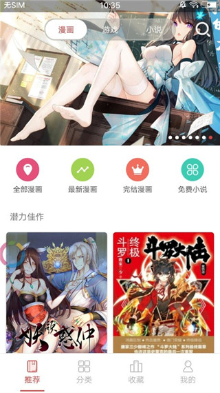 免漫app