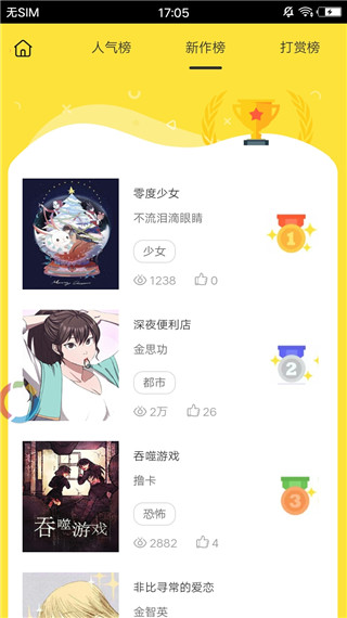 免漫app