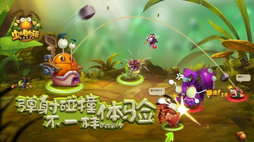 自然护卫队安卓版
