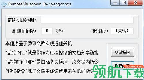 RemoteShutdown绿色版