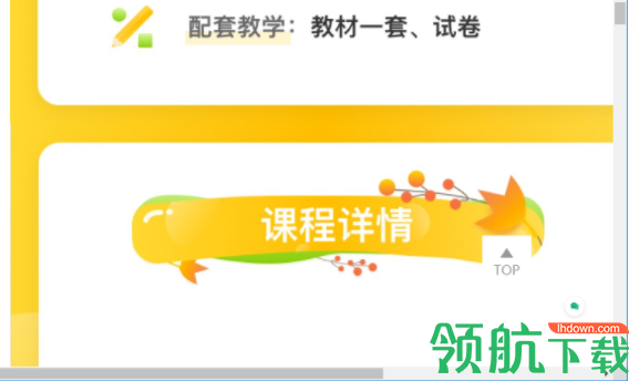 卓越果肉网校电脑客户端官方版