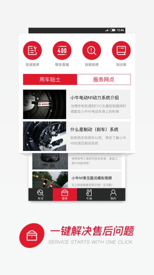 小牛电动app