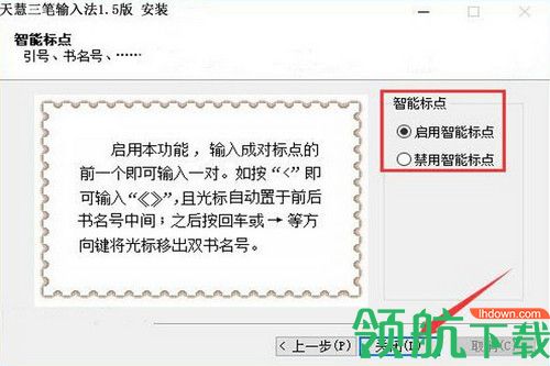 天慧三笔汉字输入法