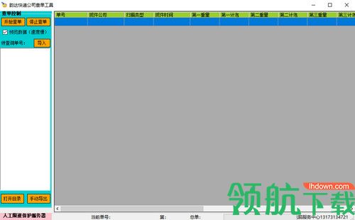 韵达查单工具