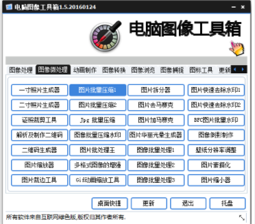电脑图像工具箱绿色官方版