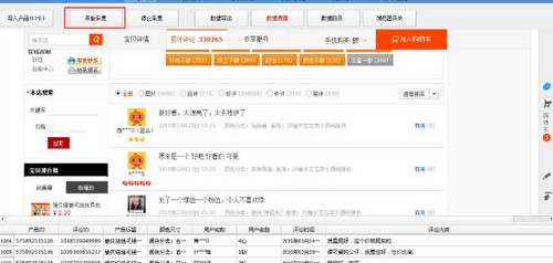 天猫淘宝评论采集软件