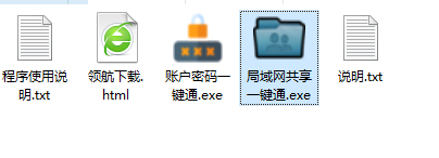 局域网共享一键通绿色官方版