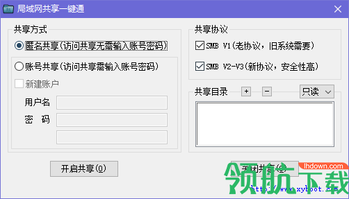 局域网共享一键通绿色官方版