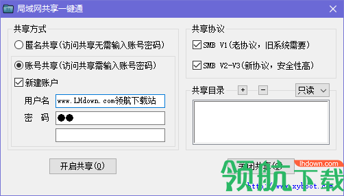 局域网共享一键通绿色官方版