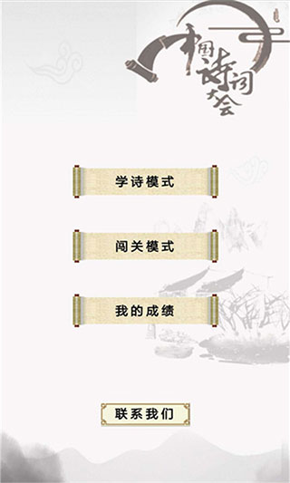 小学诗词大会app