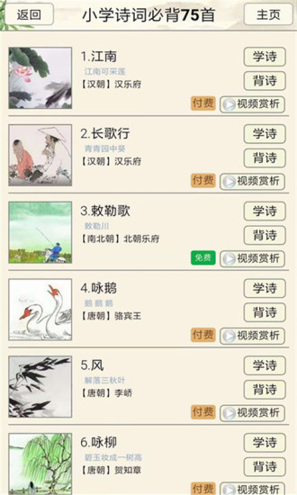 小学诗词大会app