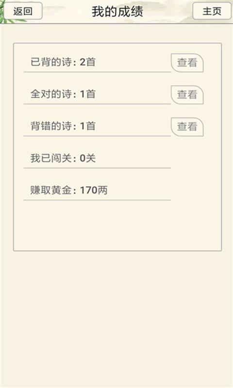 小学诗词大会app