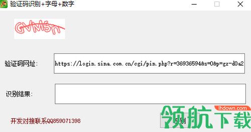 字母数字验证码识别工具