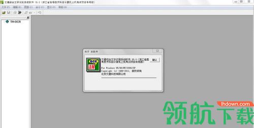 文通综合文字识别系统