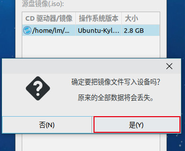 优麒麟系统