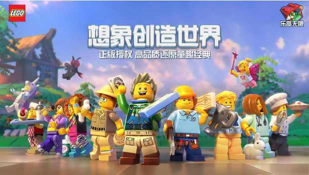 乐高无限最新版