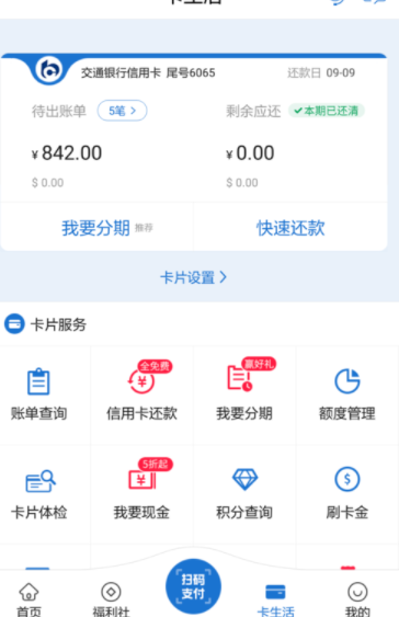 买单吧app官方版