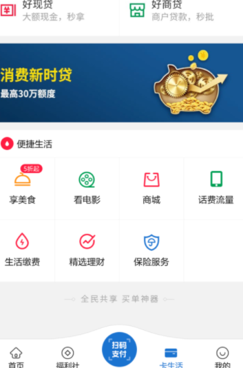 买单吧app官方版
