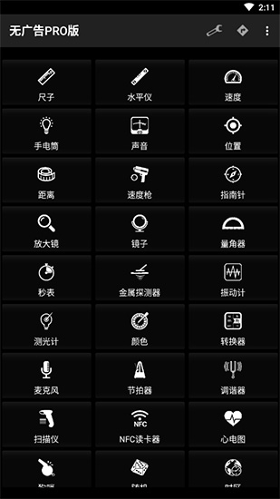 SmartTools专业破解版