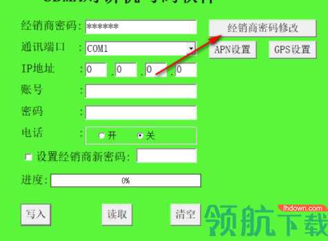 CDMA对讲机写码软件绿色官方版
