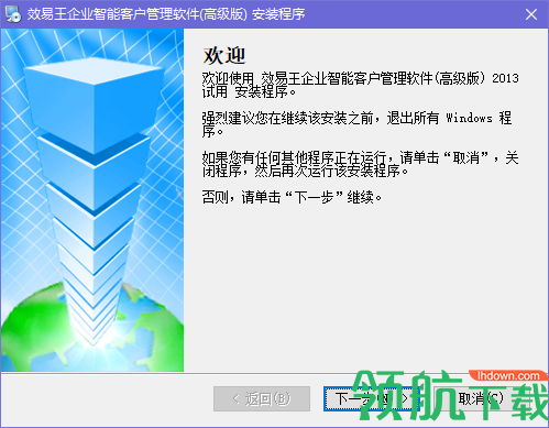 效易王企业智能客户管理软件官方版
