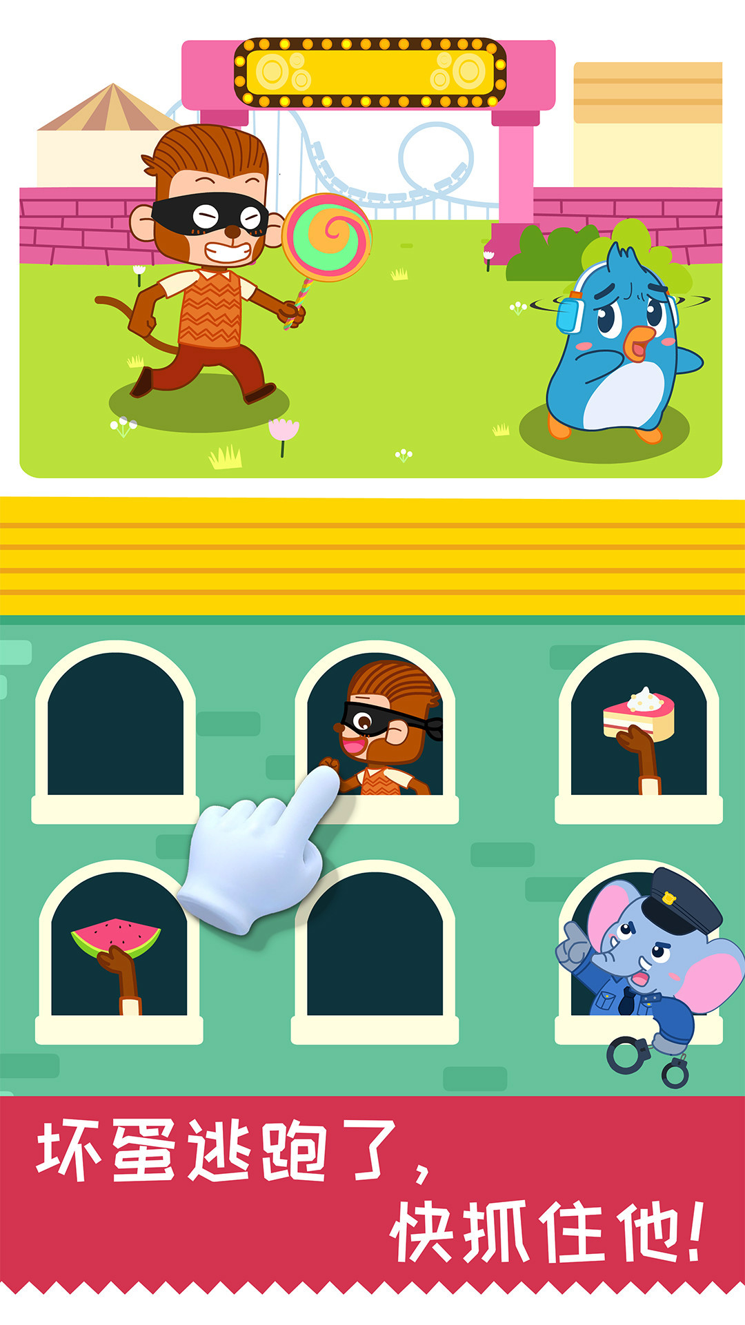 宝宝日常安全游戏app